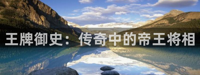 里番彩色漫画：王牌御史：传奇中的帝王将相