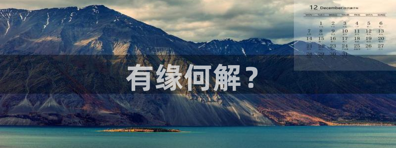 日本里番动漫：有缘何解？