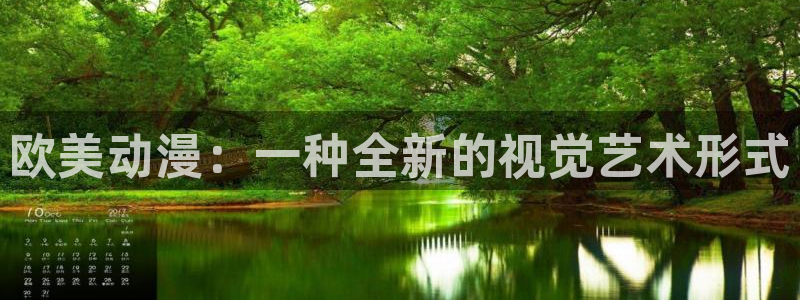 里番动画片在线观看：欧美动漫：一种全新的视觉艺术形式